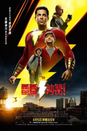 Shazam! (2019)