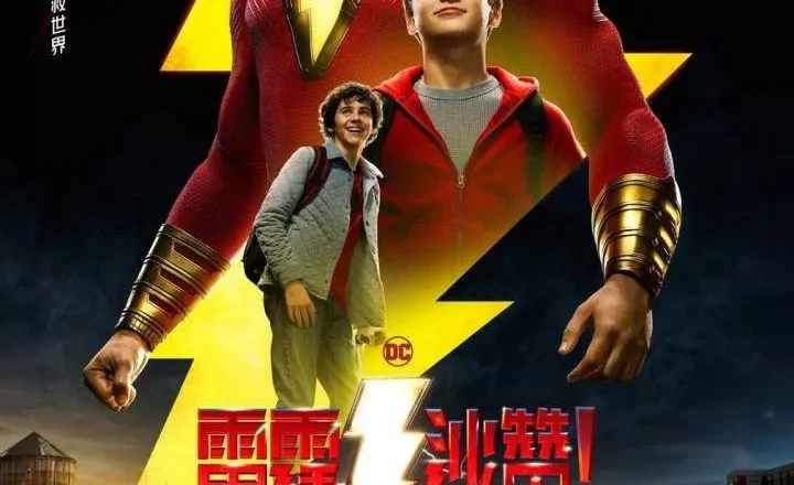 Shazam! (2019)
